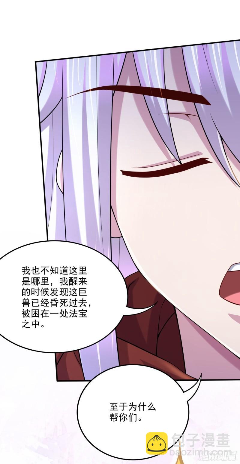🍟萬古贅婿 第249话 闺房密谋 第14页