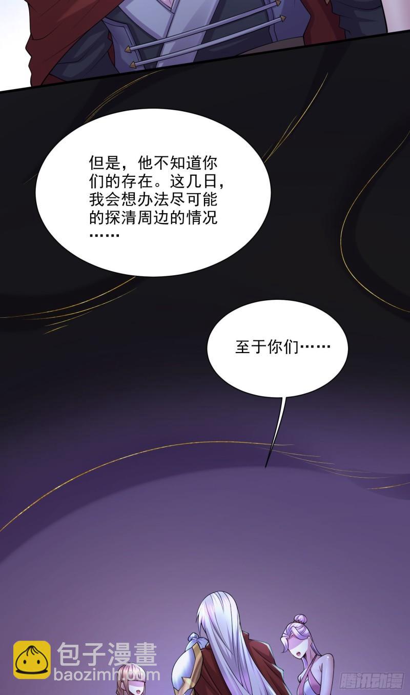 🍟萬古贅婿 第249话 闺房密谋 第21页