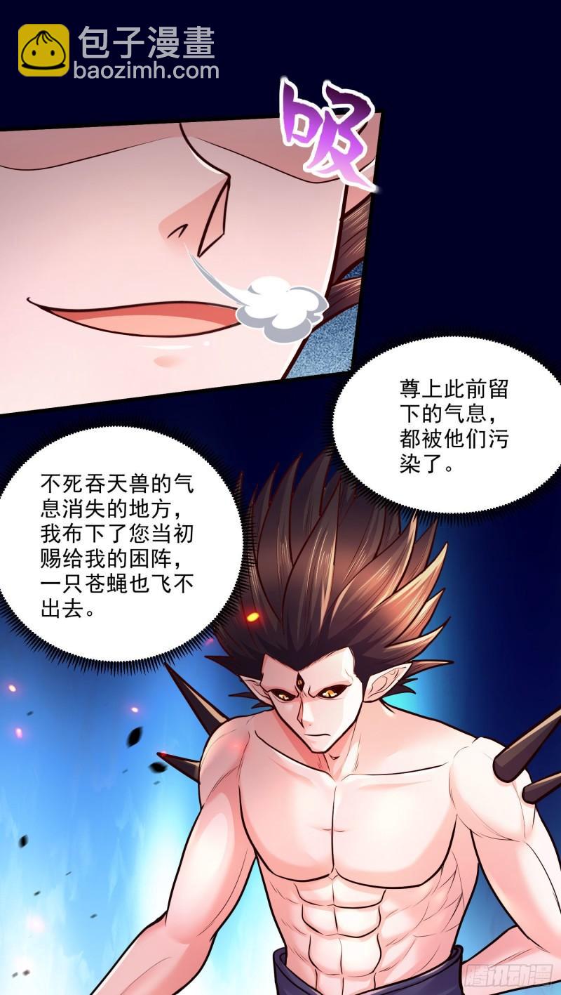 🍟萬古贅婿 第249话 闺房密谋 第24页