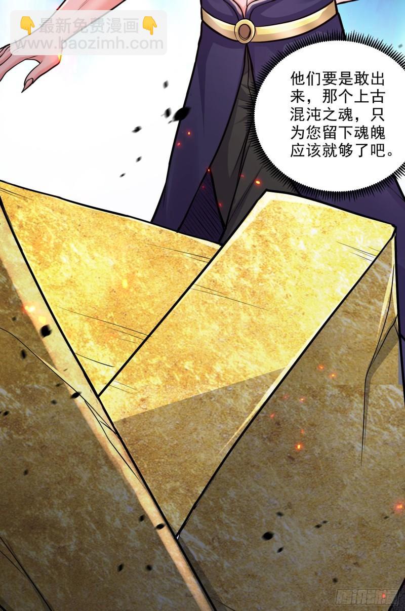 🍟萬古贅婿 第249话 闺房密谋 第25页