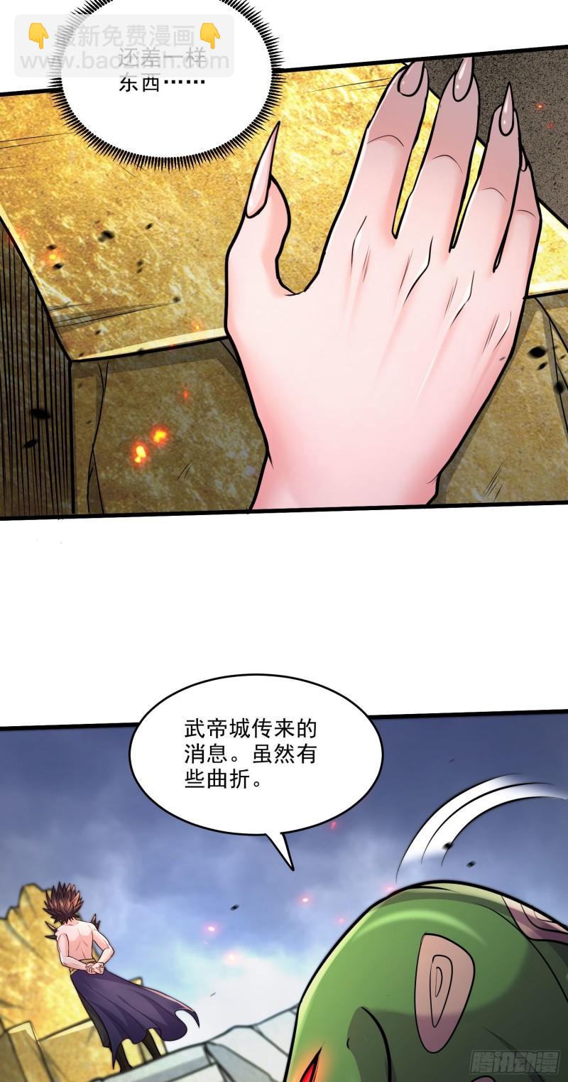 🍟萬古贅婿 第249话 闺房密谋 第27页