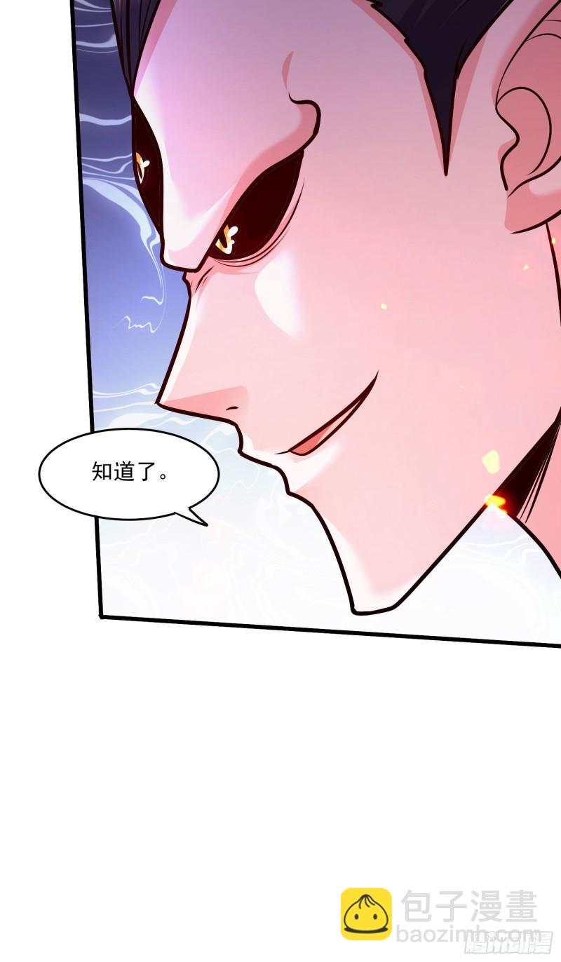 🍟萬古贅婿 第249话 闺房密谋 第31页