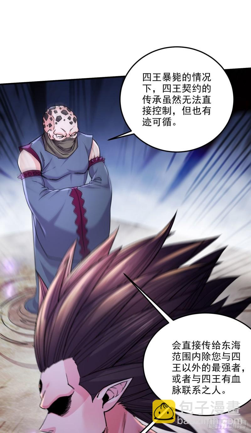🍟萬古贅婿 第249话 闺房密谋 第32页