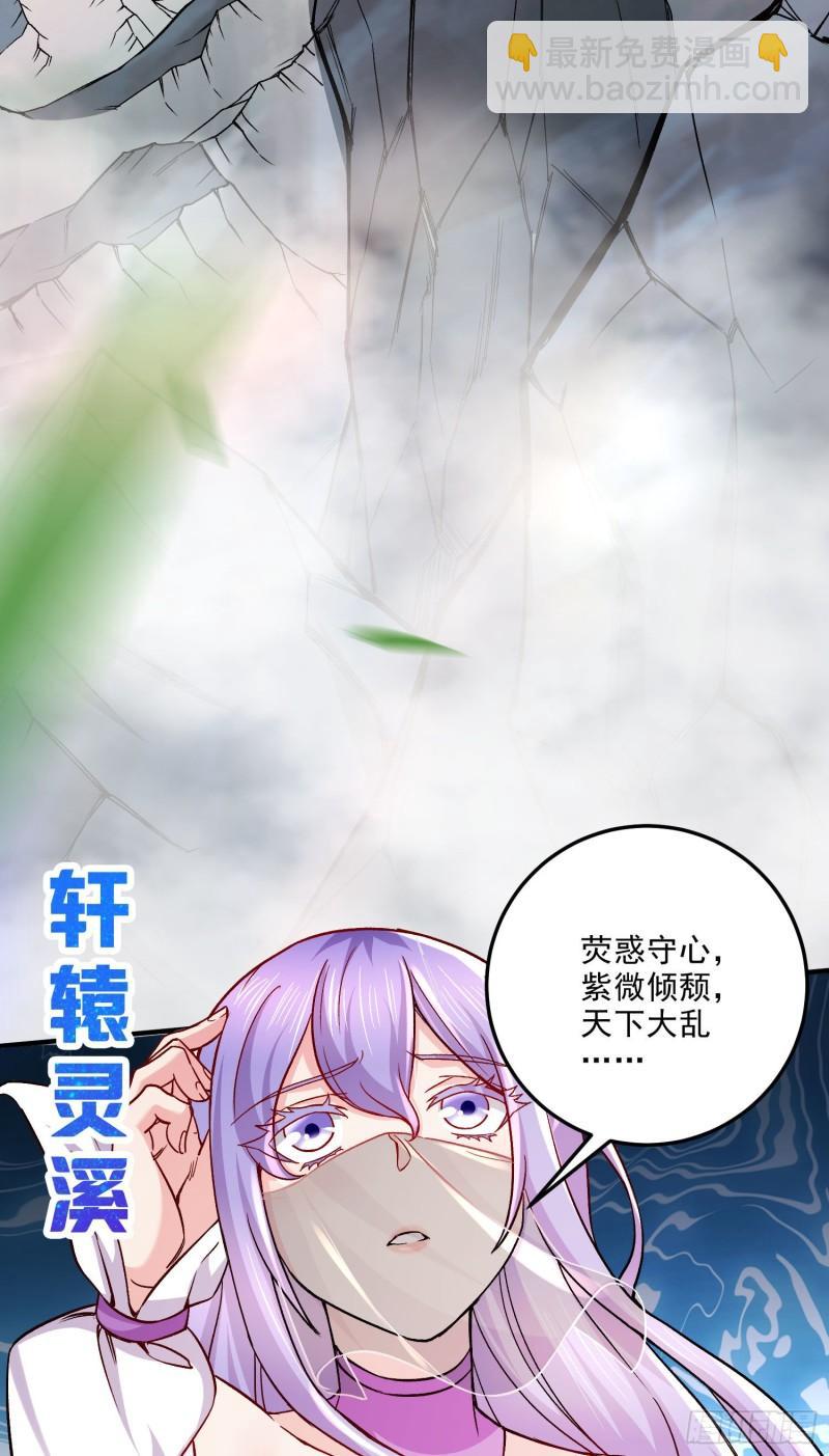 🍟萬古贅婿 第249话 闺房密谋 第39页