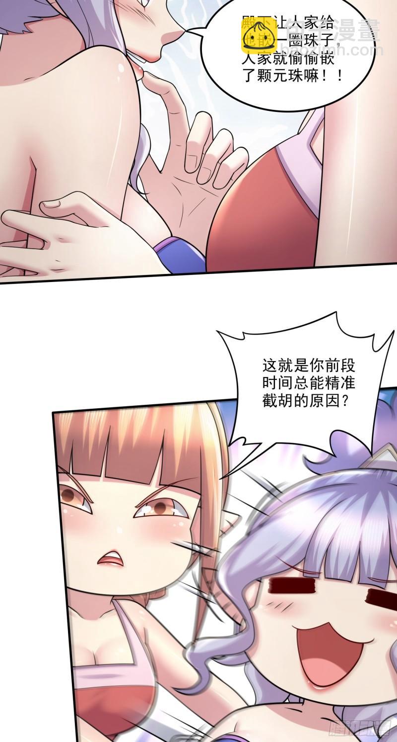🍟萬古贅婿 第249话 闺房密谋 第4页