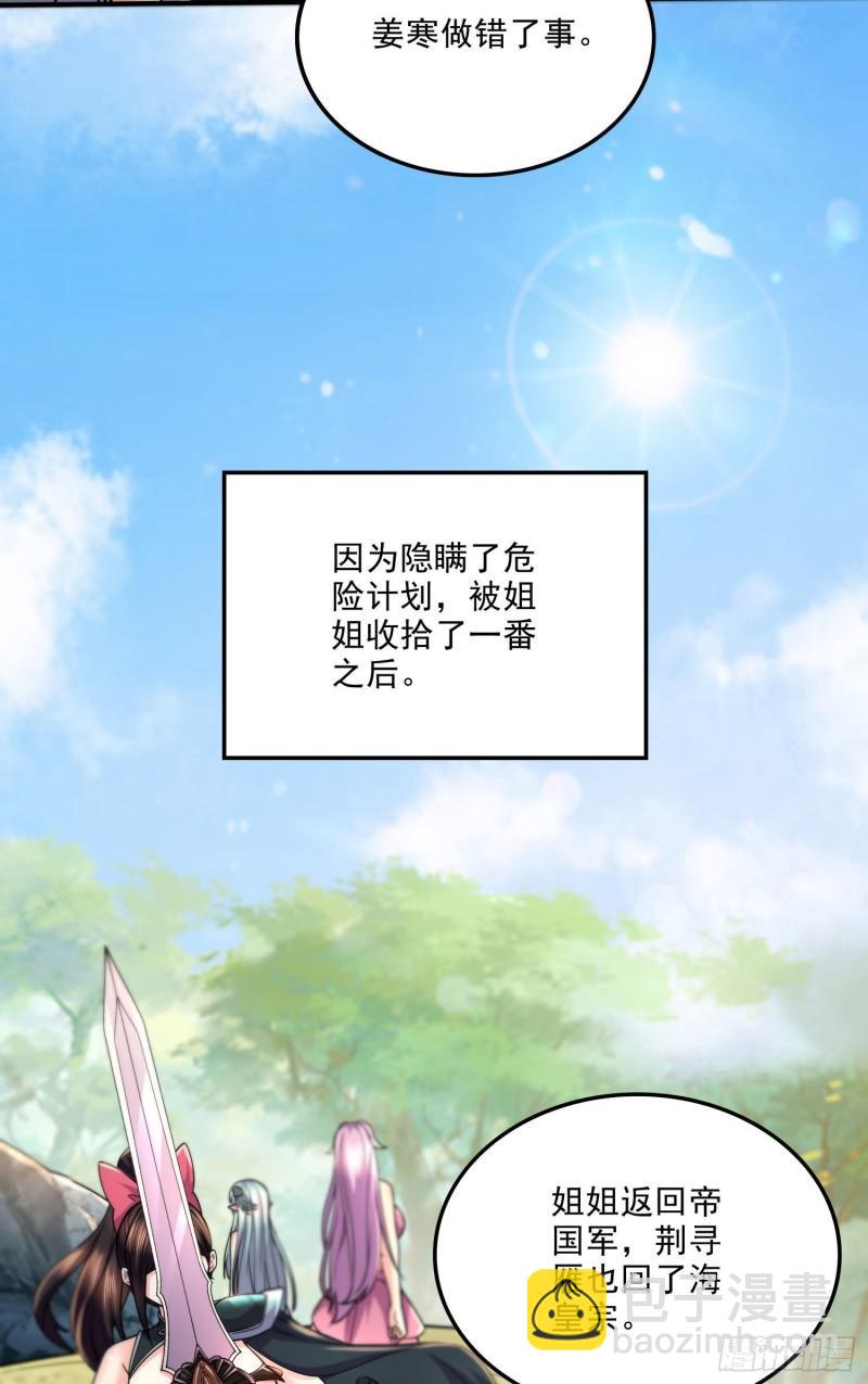 🍟萬古贅婿 第251话 碰瓷香儿 第11页