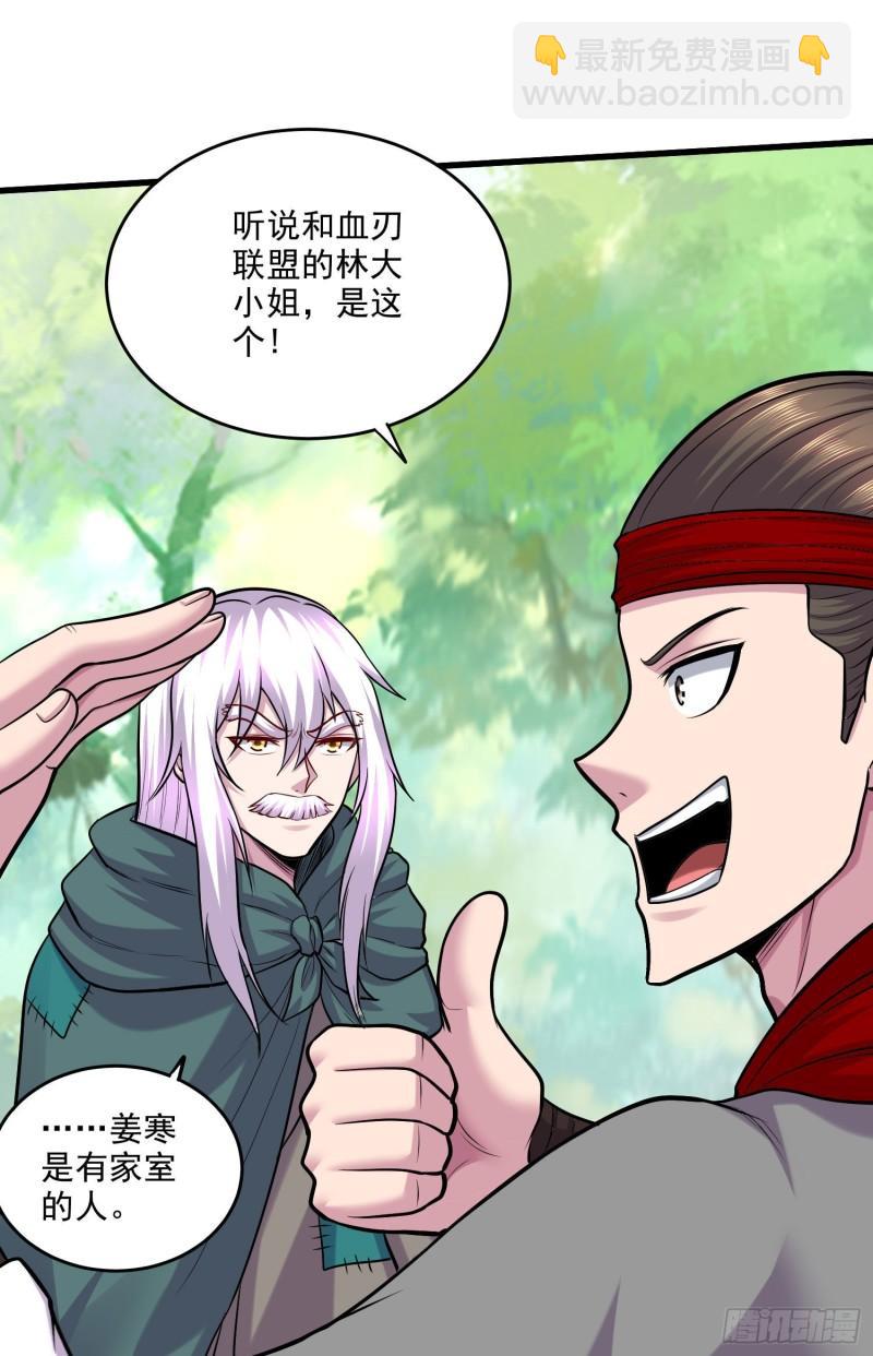 🍟萬古贅婿 第251话 碰瓷香儿 第21页