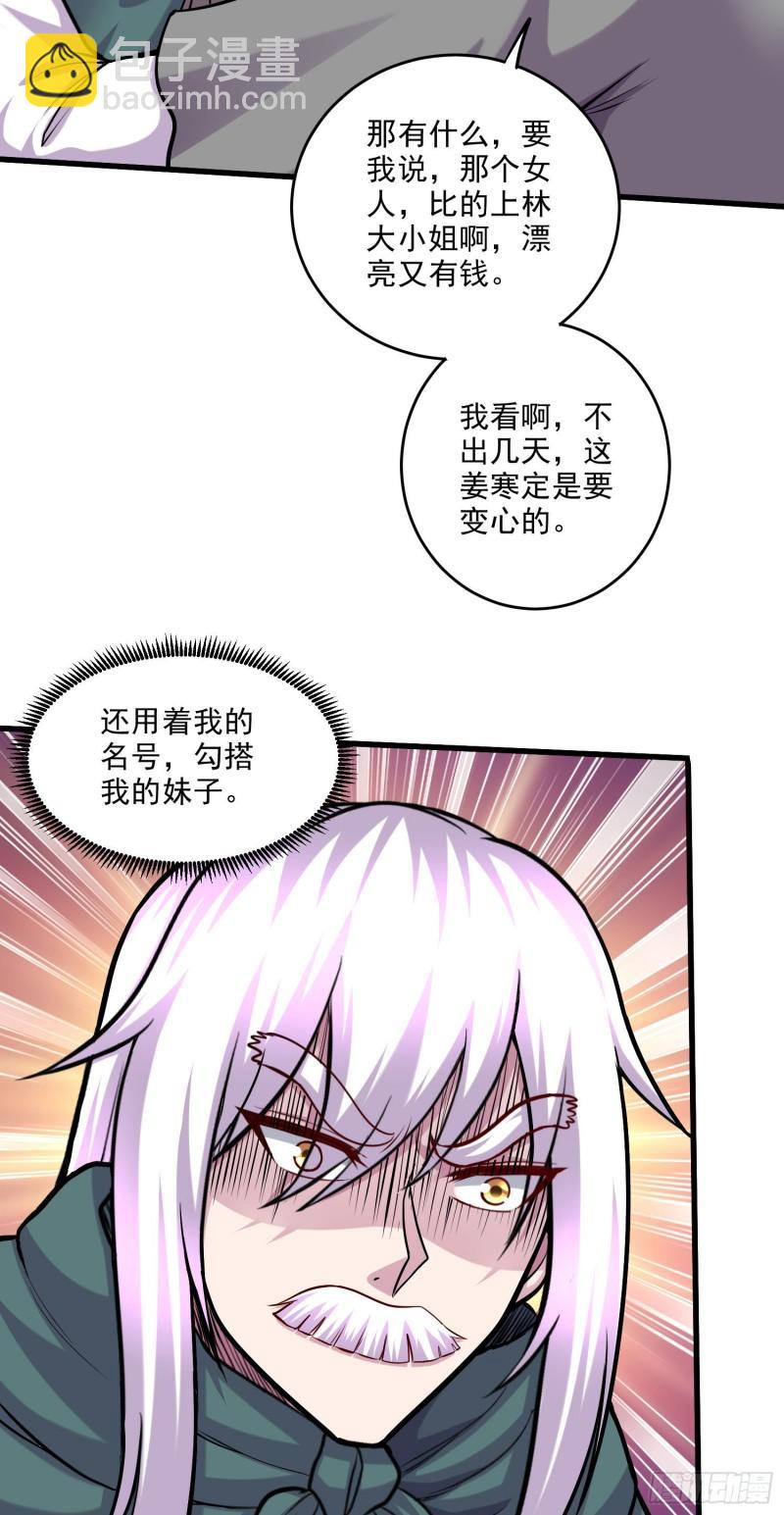 🍟萬古贅婿 第251话 碰瓷香儿 第22页