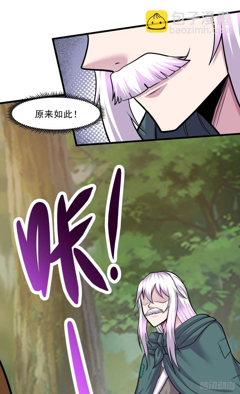 🍟萬古贅婿 第251话 碰瓷香儿 第26页