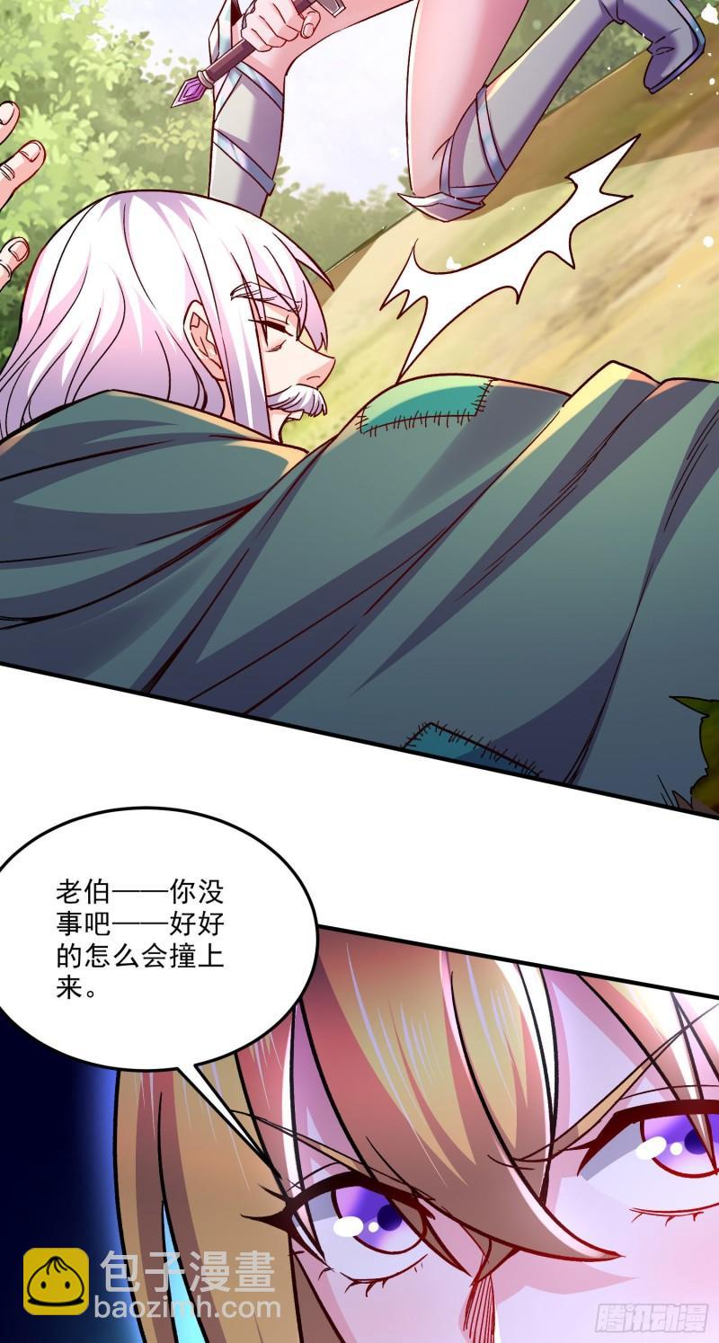 🍟萬古贅婿 第251话 碰瓷香儿 第31页
