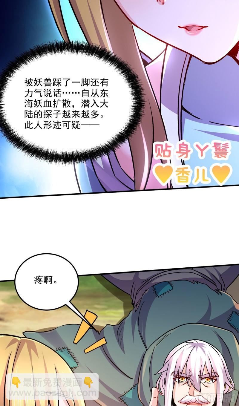 🍟萬古贅婿 第251话 碰瓷香儿 第32页