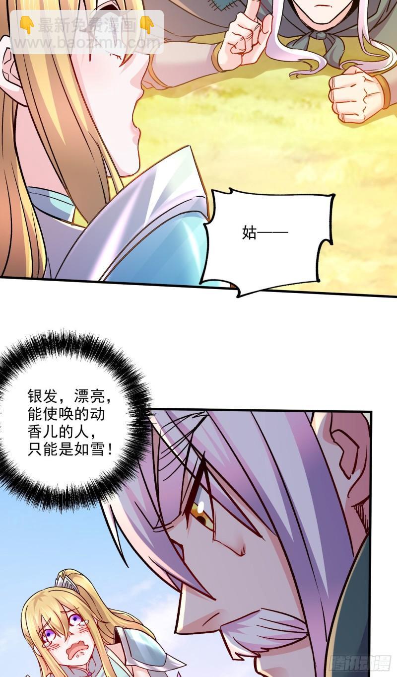 🍟萬古贅婿 第251话 碰瓷香儿 第33页