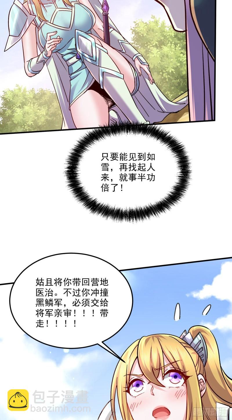🍟萬古贅婿 第251话 碰瓷香儿 第34页