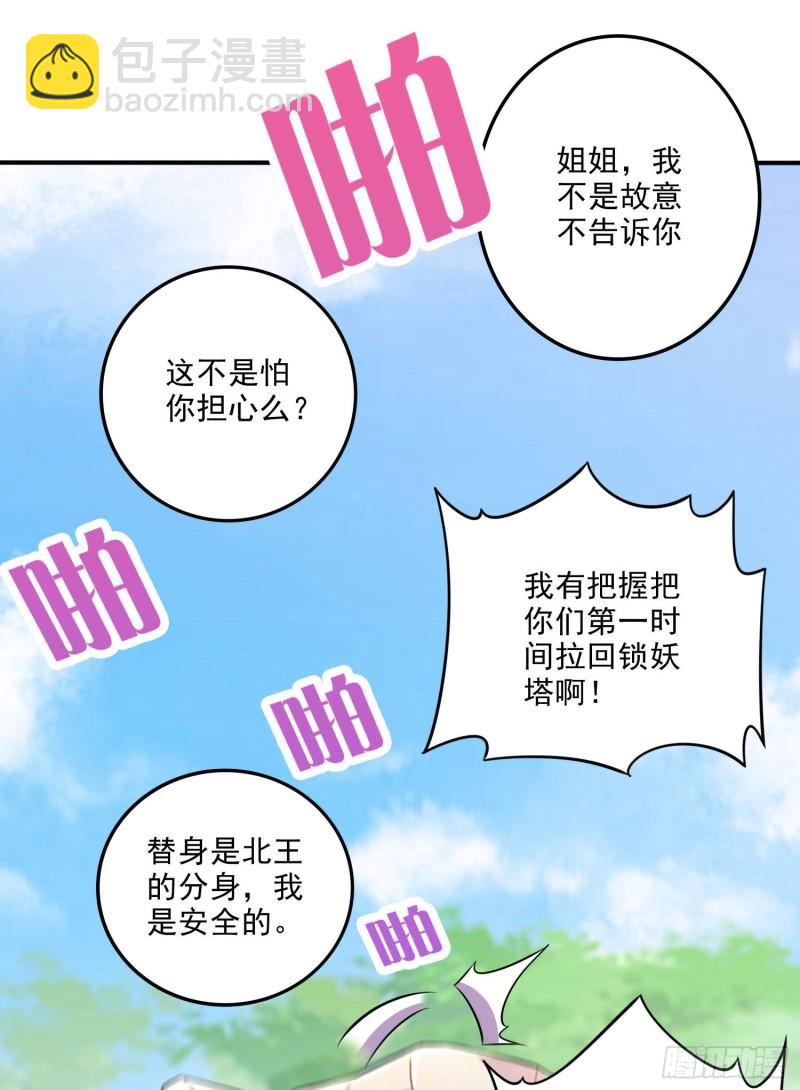 🍟萬古贅婿 第251话 碰瓷香儿 第9页