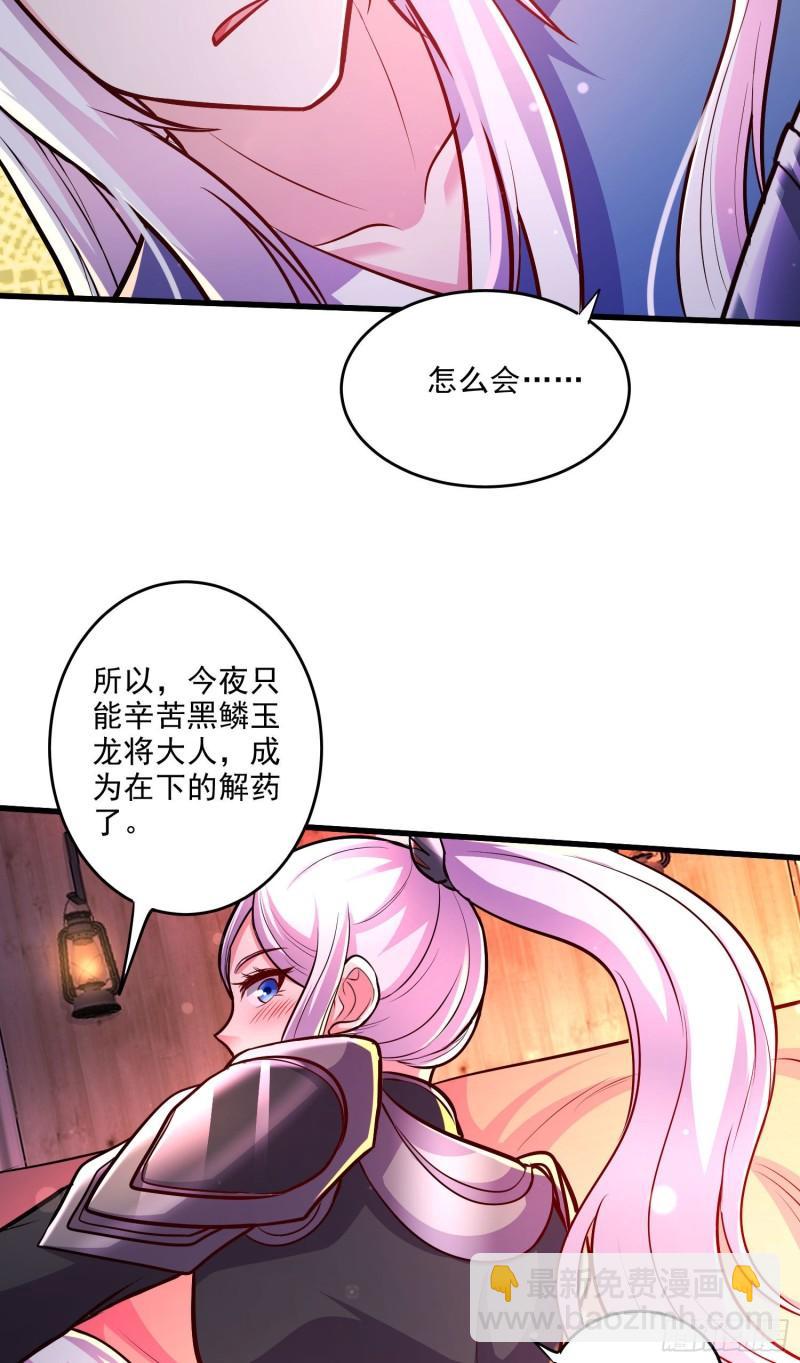 🍟萬古贅婿 第253话 意气风发 第17页