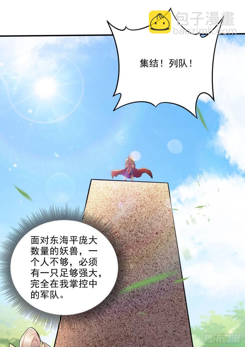 🍟萬古贅婿 第253话 意气风发 第28页