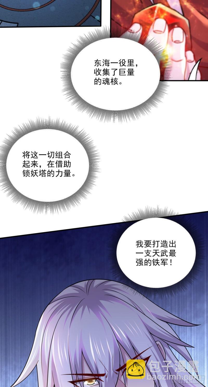 🍟萬古贅婿 第253话 意气风发 第32页
