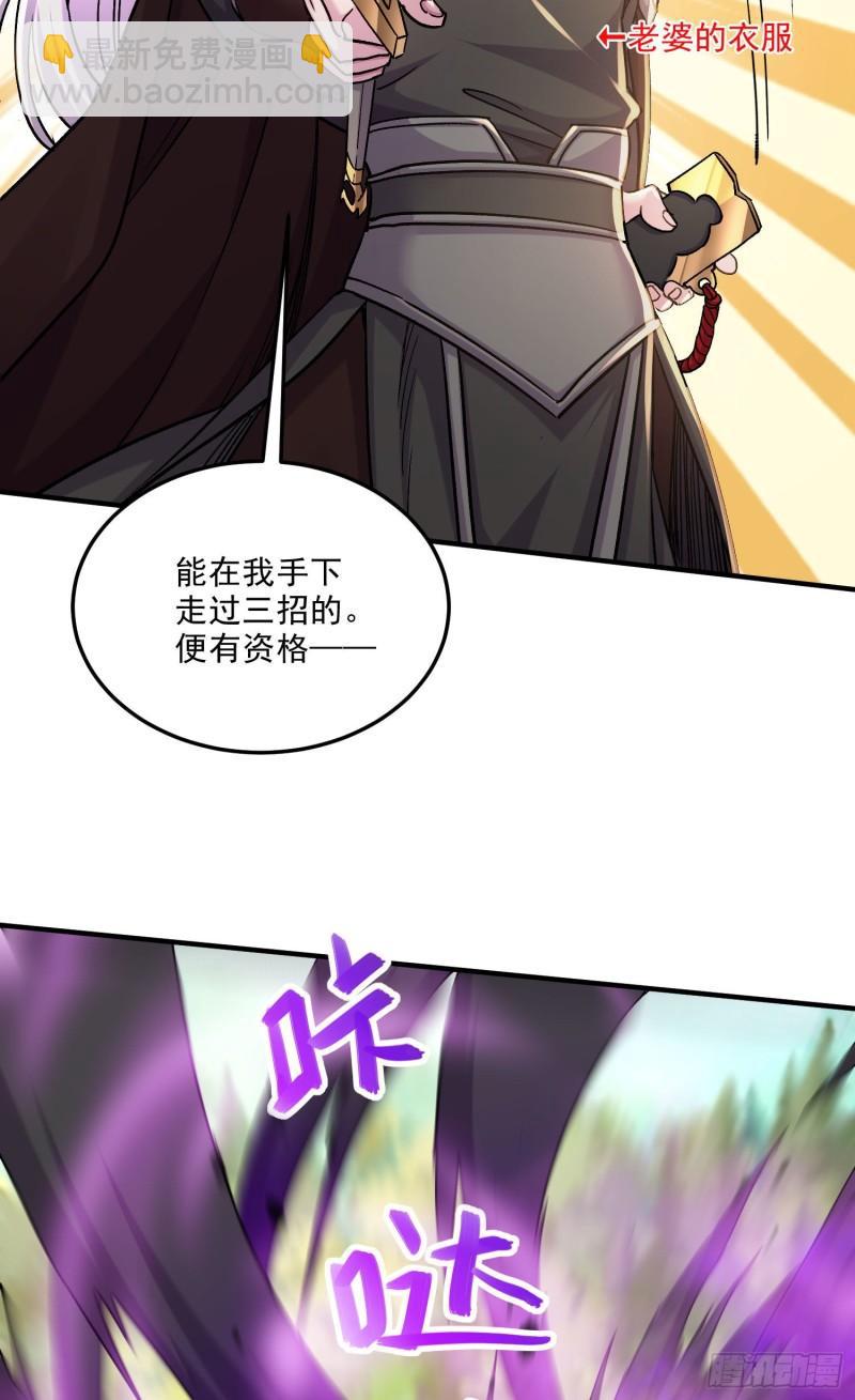 🍟萬古贅婿 第253话 意气风发 第38页