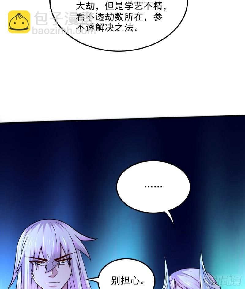 🍟萬古贅婿 第255话 姑爷大骗子 第10页
