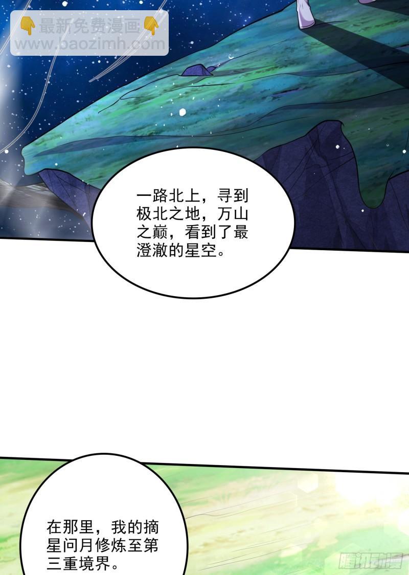 🍟萬古贅婿 第255话 姑爷大骗子 第13页