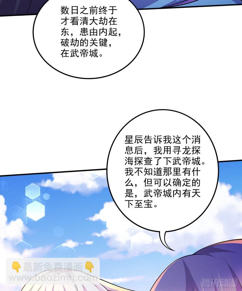 🍟萬古贅婿 第255话 姑爷大骗子 第15页