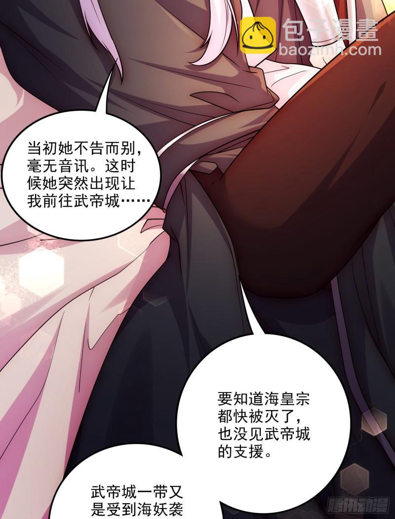 🍟萬古贅婿 第255话 姑爷大骗子 第20页