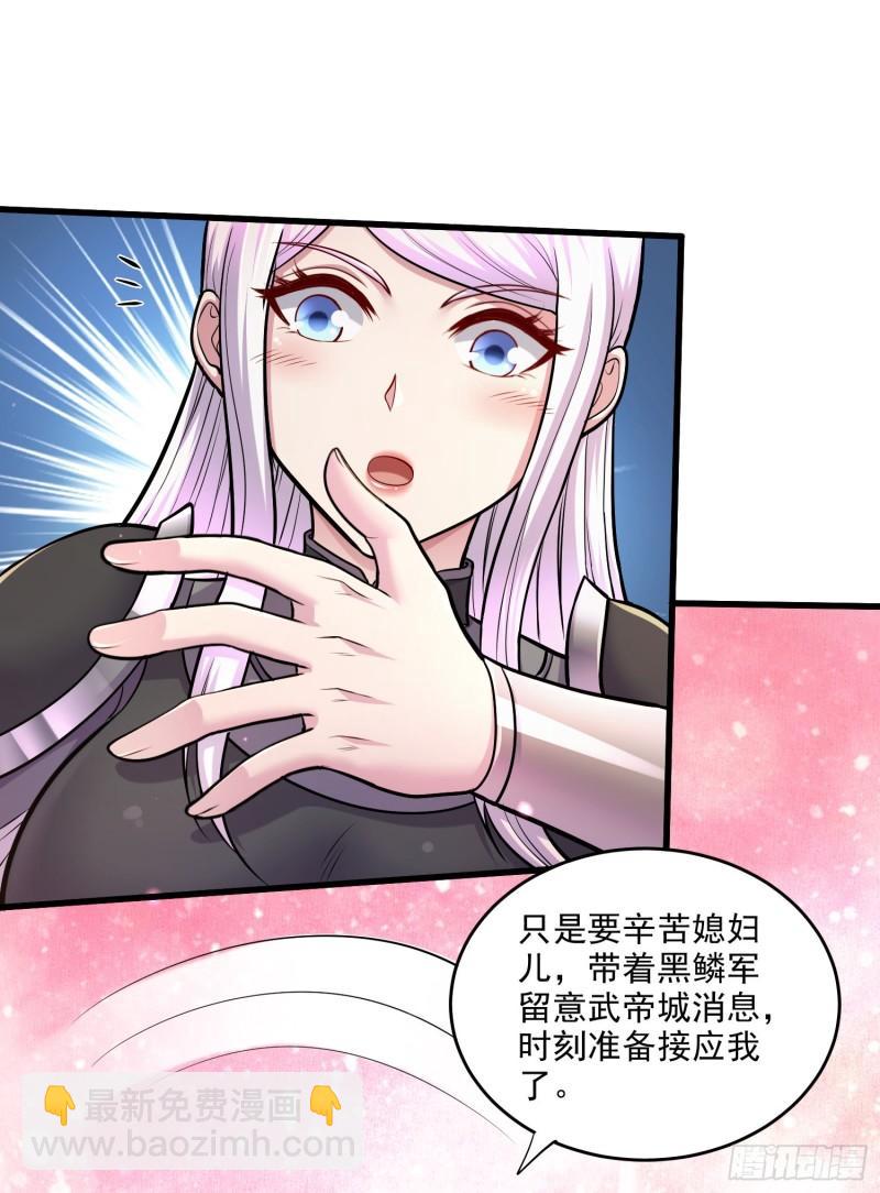 🍟萬古贅婿 第255话 姑爷大骗子 第23页