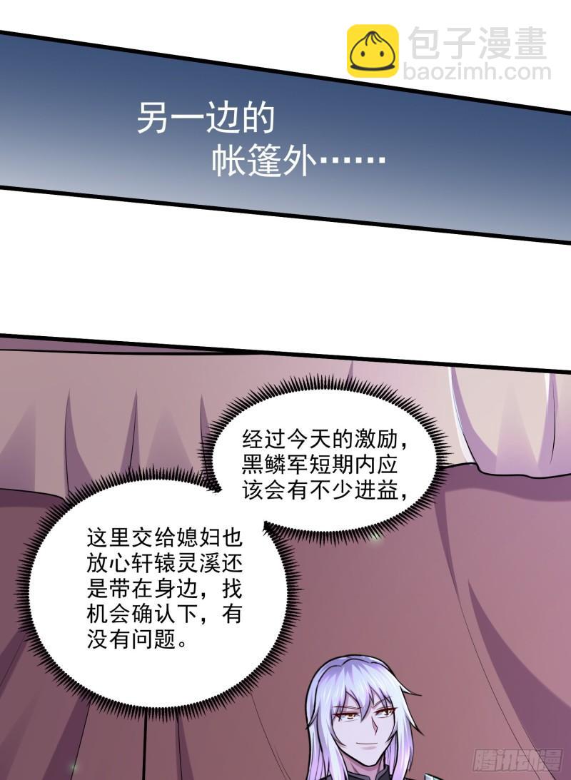 🍟萬古贅婿 第255话 姑爷大骗子 第30页