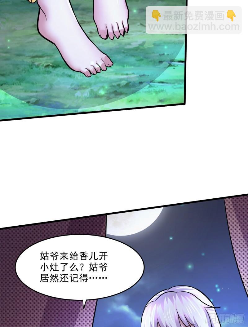 🍟萬古贅婿 第255话 姑爷大骗子 第35页