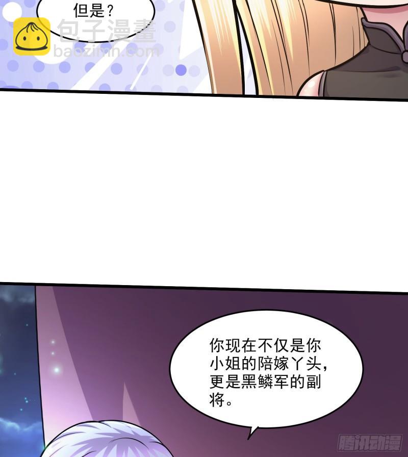 🍟萬古贅婿 第255话 姑爷大骗子 第41页