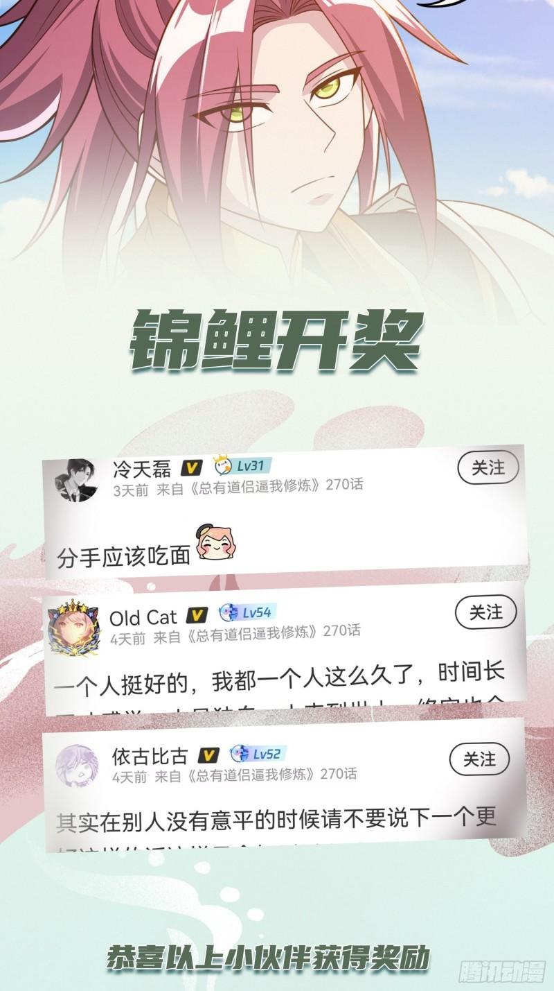 🍟萬古贅婿 第255话 姑爷大骗子 第49页