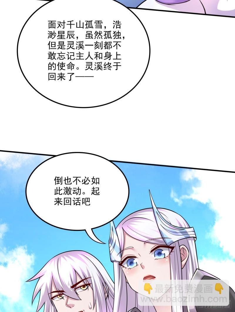 🍟萬古贅婿 第255话 姑爷大骗子 第5页