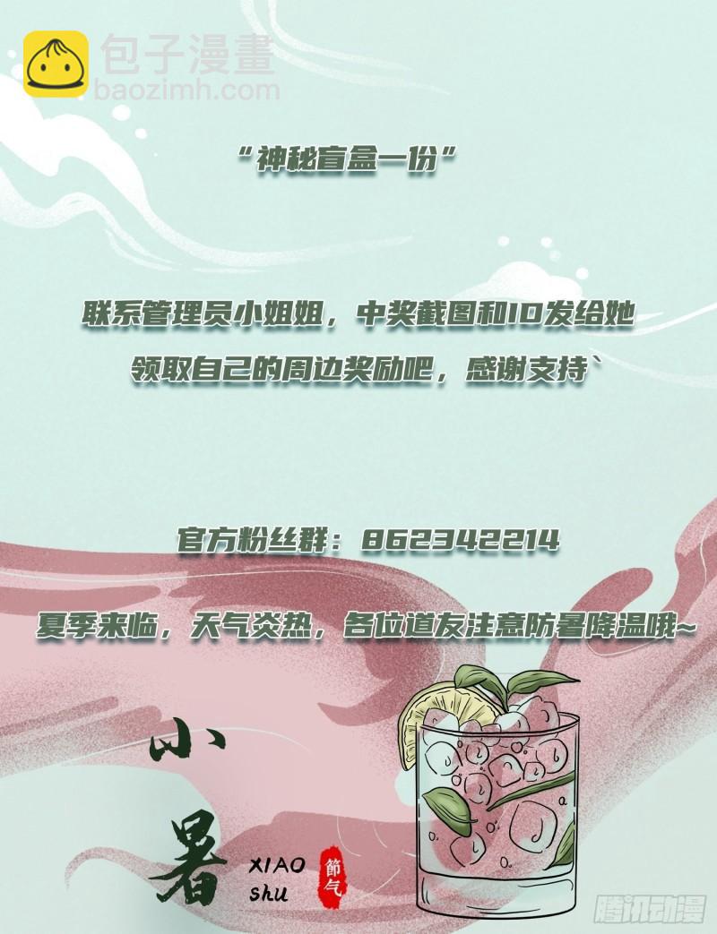 🍟萬古贅婿 第255话 姑爷大骗子 第50页