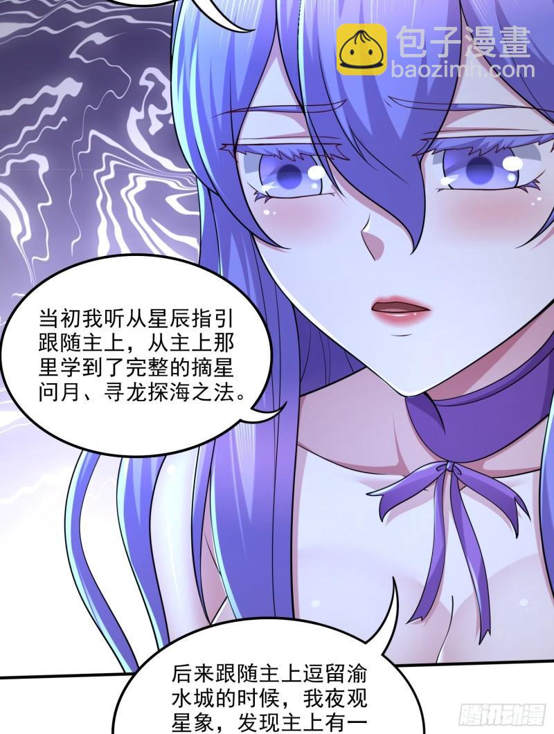 🍟萬古贅婿 第255话 姑爷大骗子 第9页