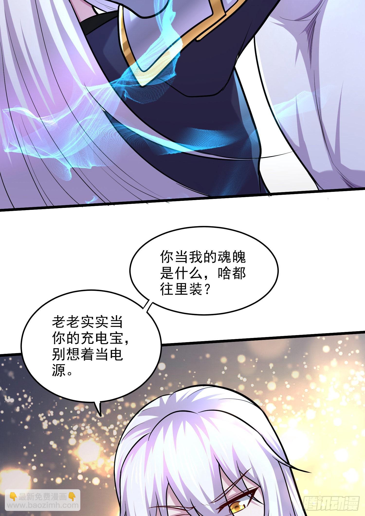 🍟萬古贅婿 第259话 前往武帝城 第34页