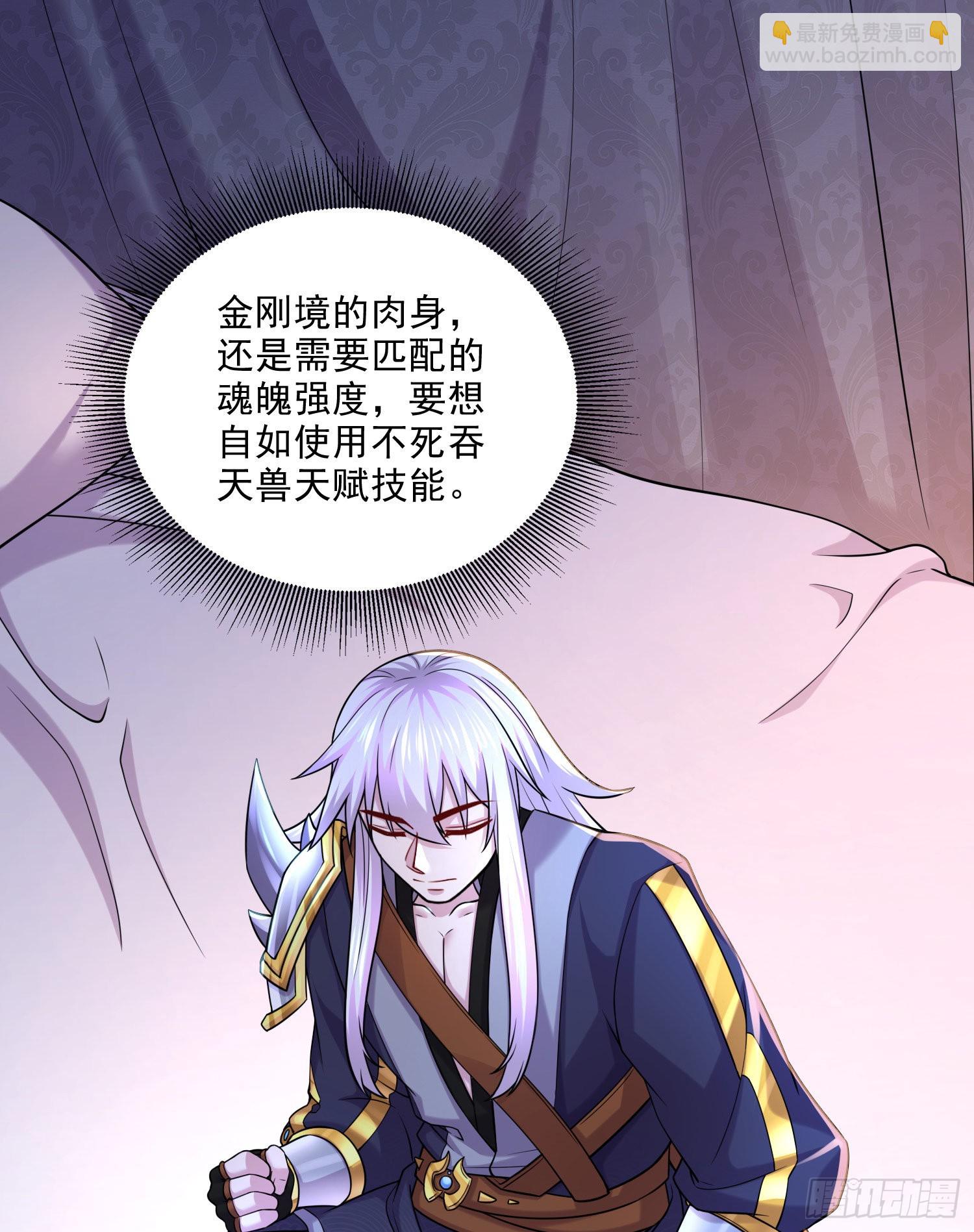 🍟萬古贅婿 第259话 前往武帝城 第4页