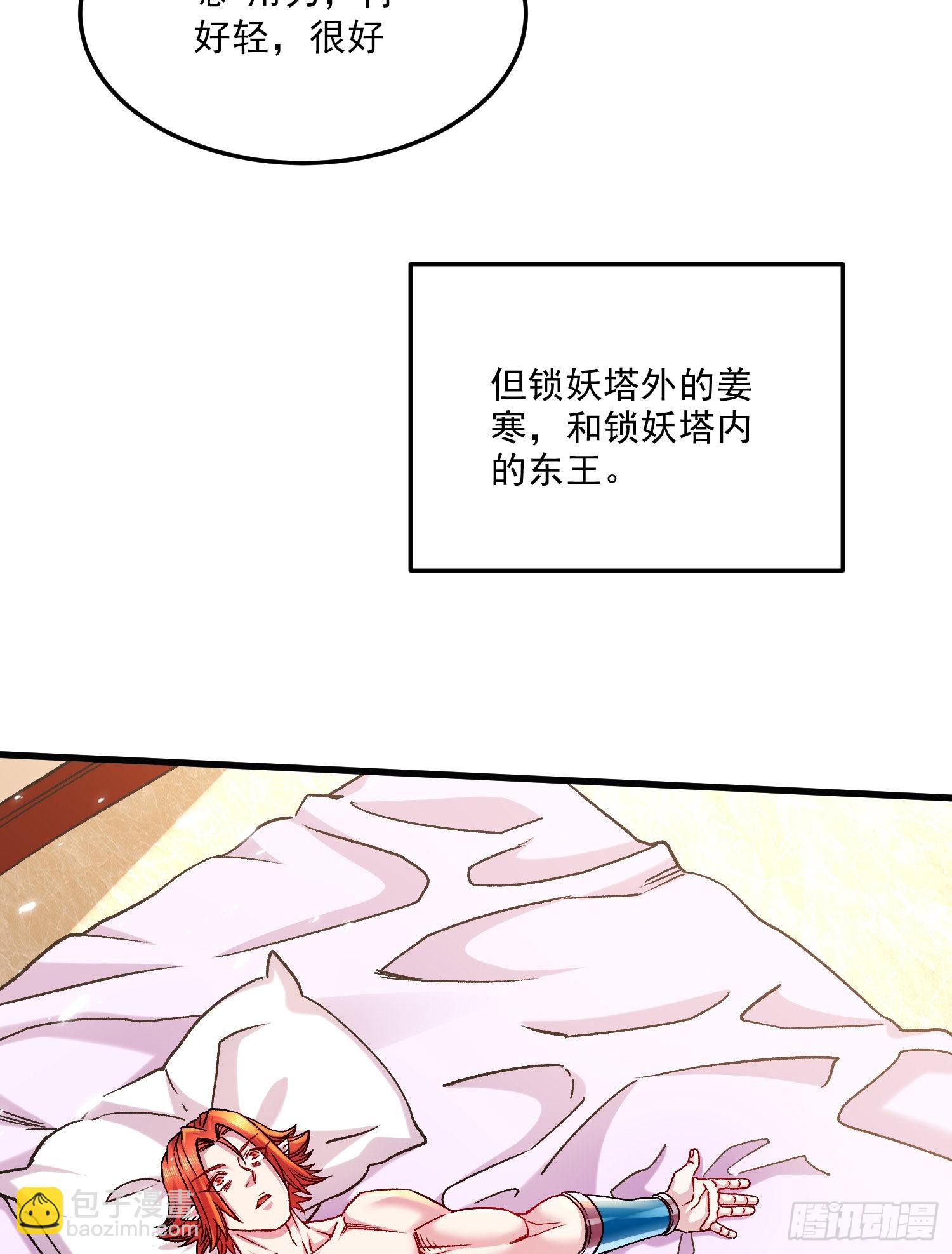 🍟萬古贅婿 第259话 前往武帝城 第46页