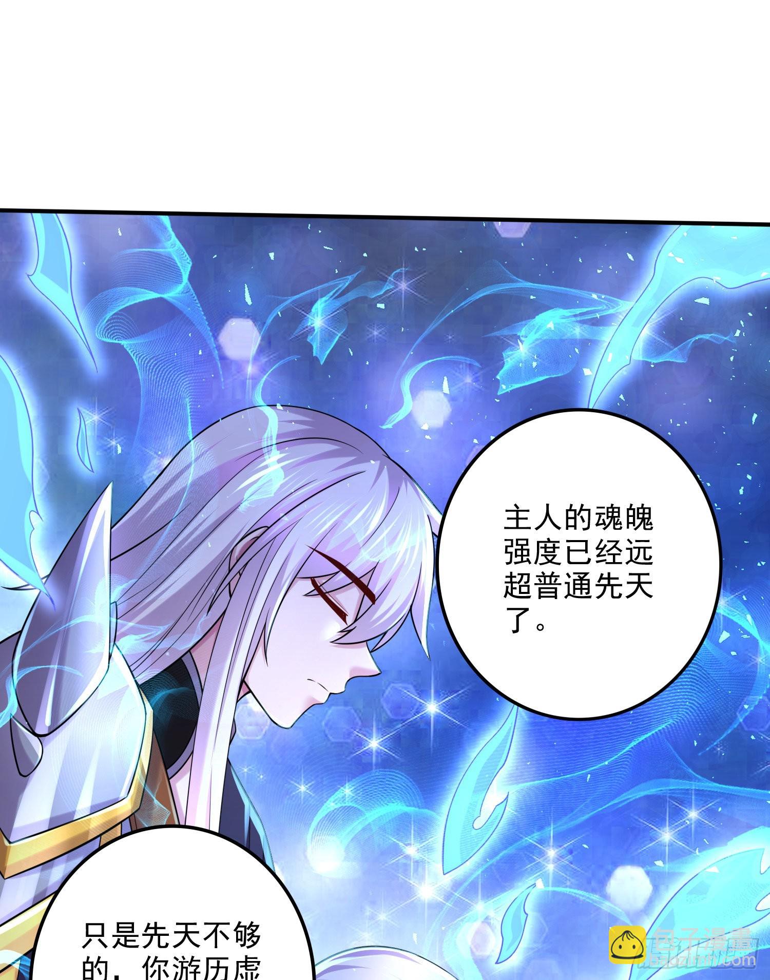 🍟萬古贅婿 第259话 前往武帝城 第7页