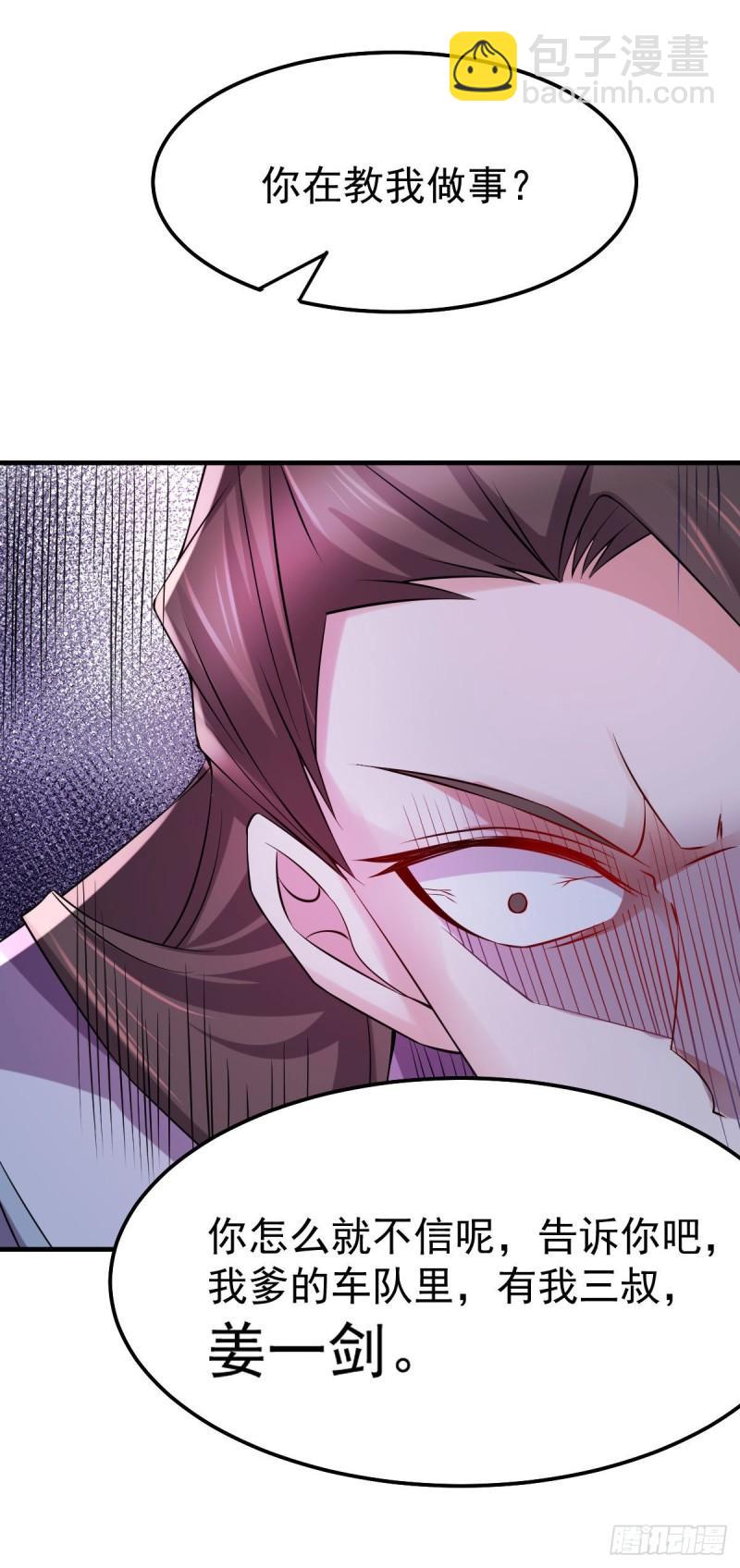 🍟萬古贅婿 第39话 装个大逼！！ 第26页