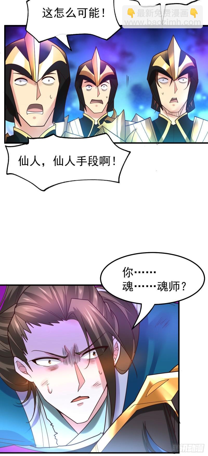 🍟萬古贅婿 第39话 装个大逼！！ 第36页