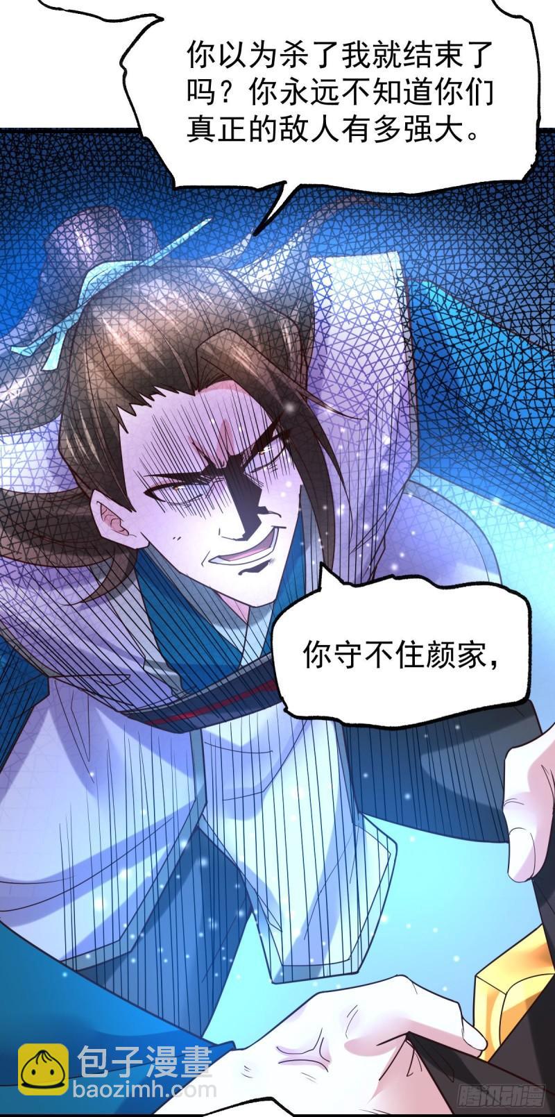 🍟萬古贅婿 第39话 装个大逼！！ 第38页