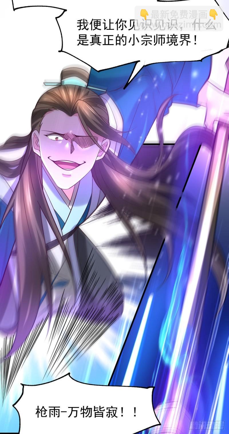 🍟萬古贅婿 第39话 装个大逼！！ 第6页