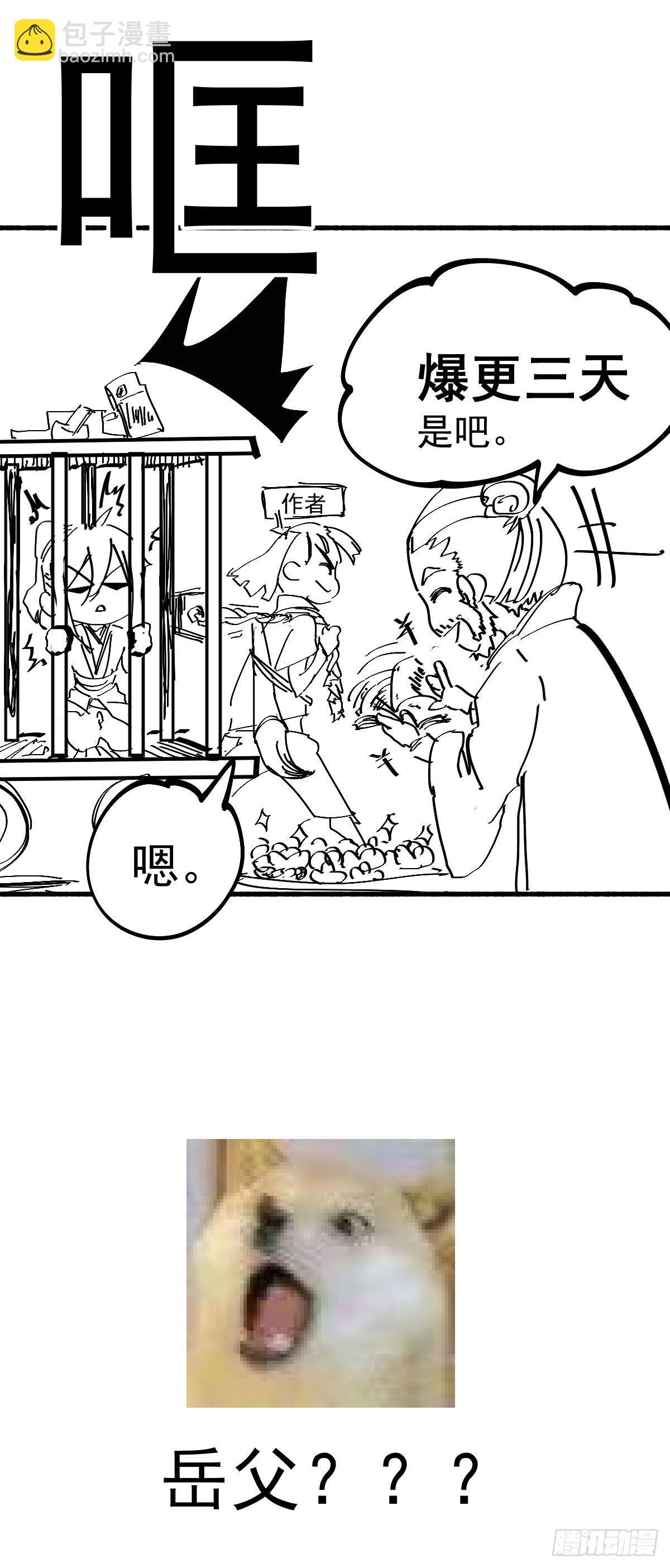 🍟萬古贅婿 小剧场 ：卖掉女婿！ 第4页