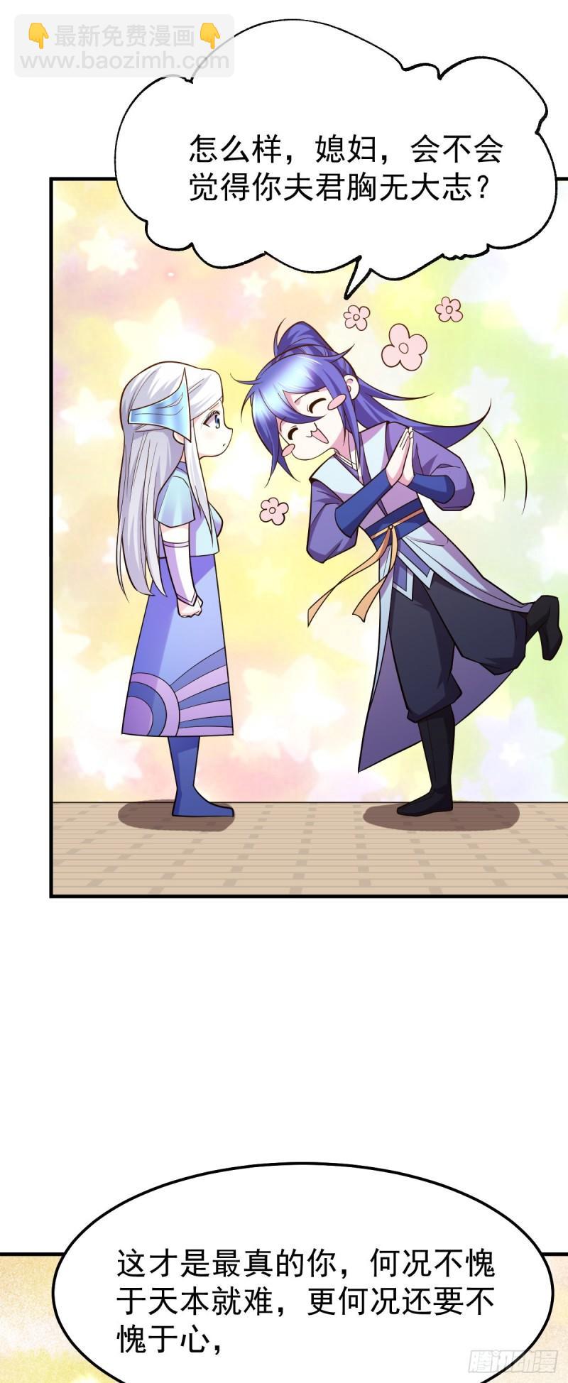 🍟萬古贅婿 第41话 洞房 第12页