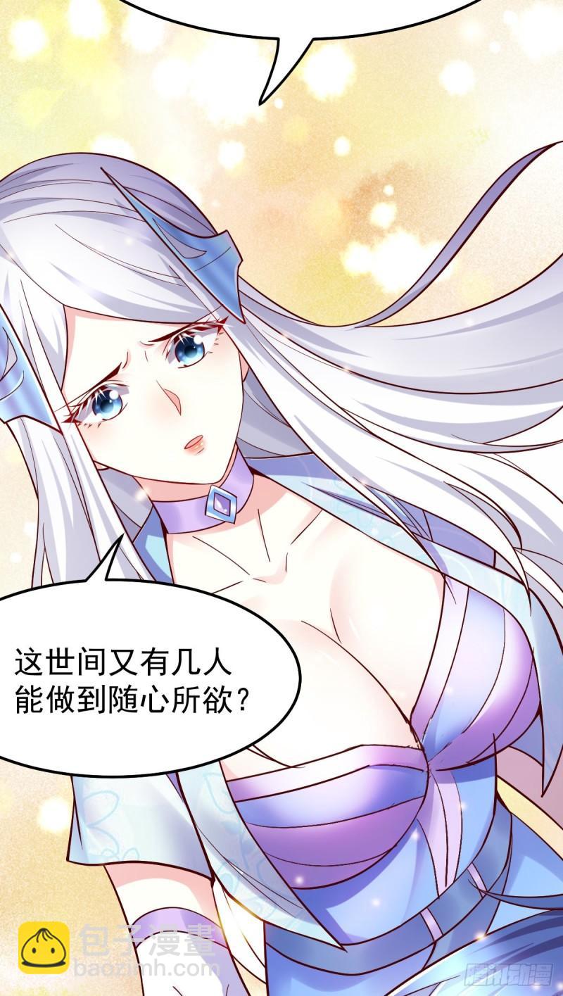 🍟萬古贅婿 第41话 洞房 第13页
