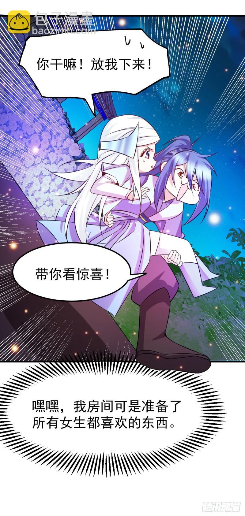 🍟萬古贅婿 第41话 洞房 第15页