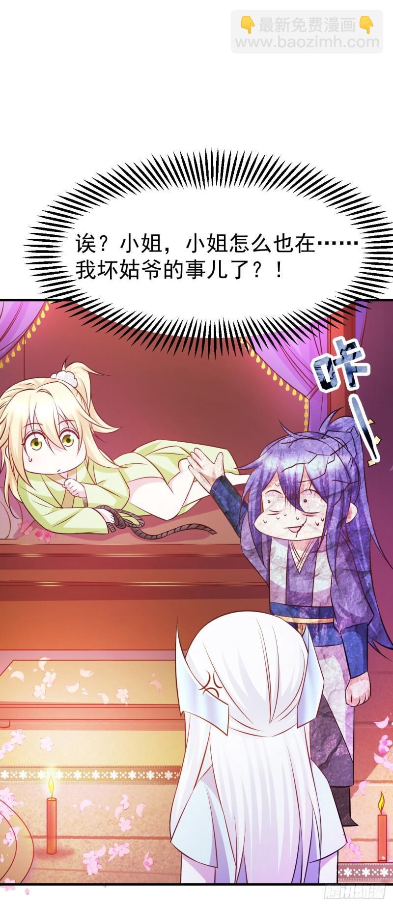 🍟萬古贅婿 第41话 洞房 第19页
