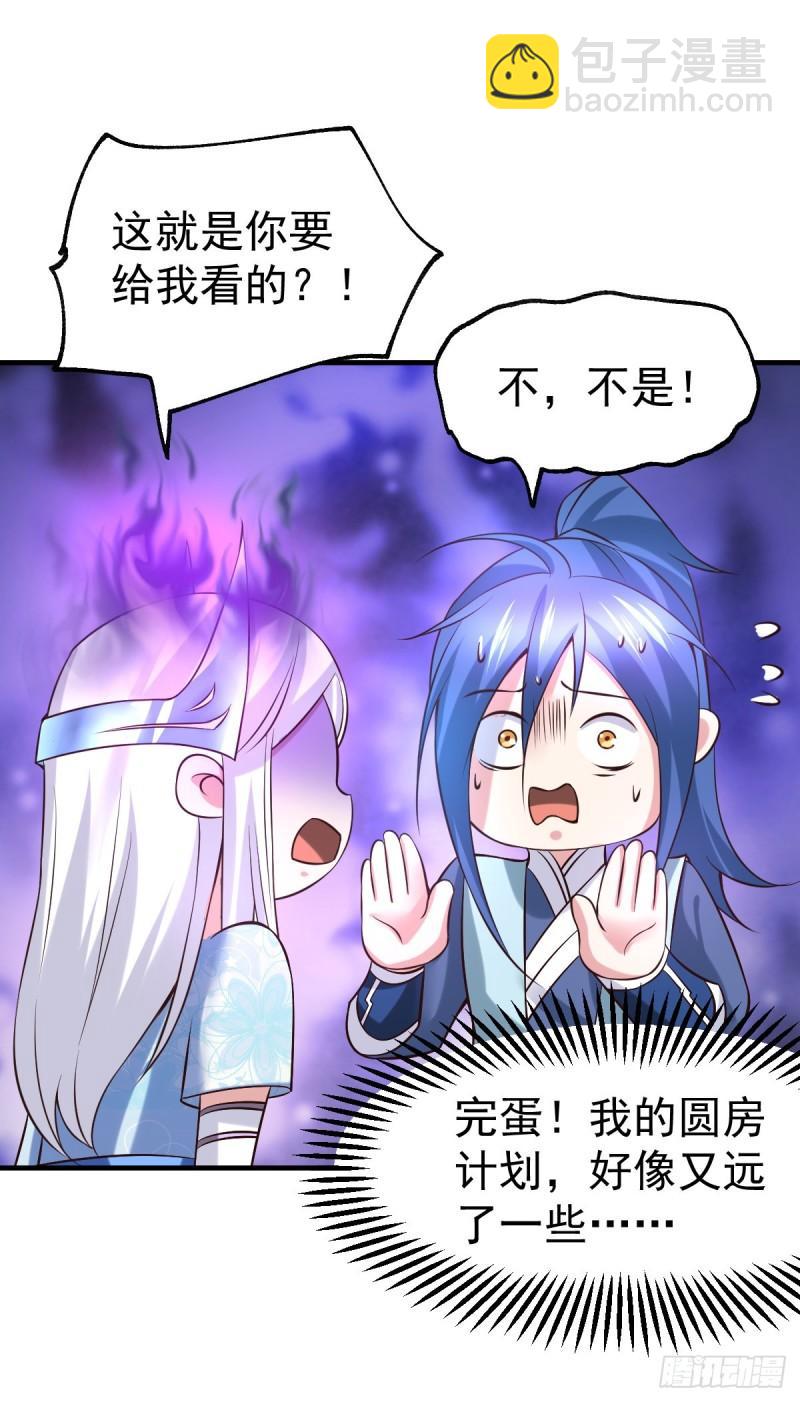 🍟萬古贅婿 第41话 洞房 第20页