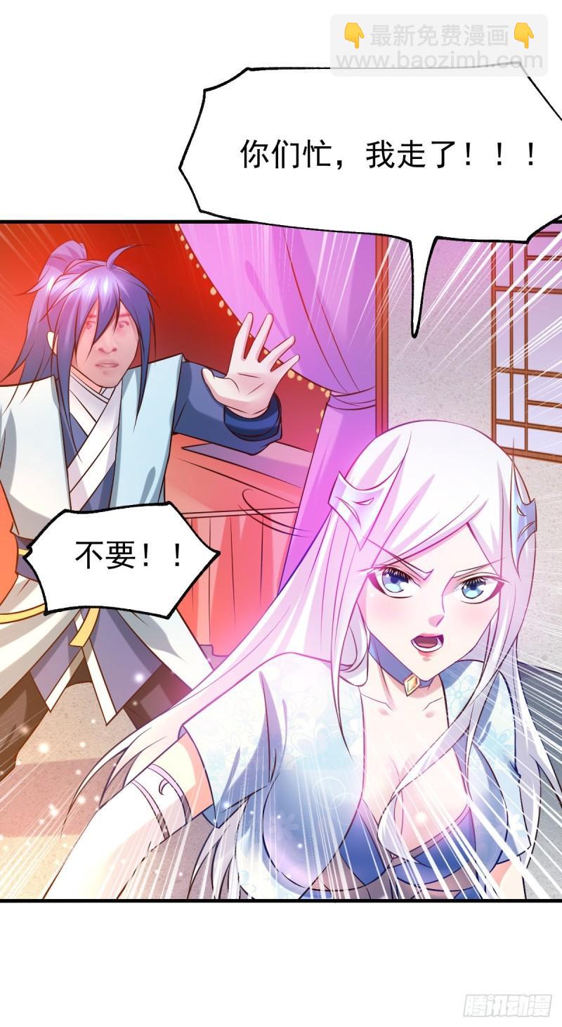 🍟萬古贅婿 第41话 洞房 第21页