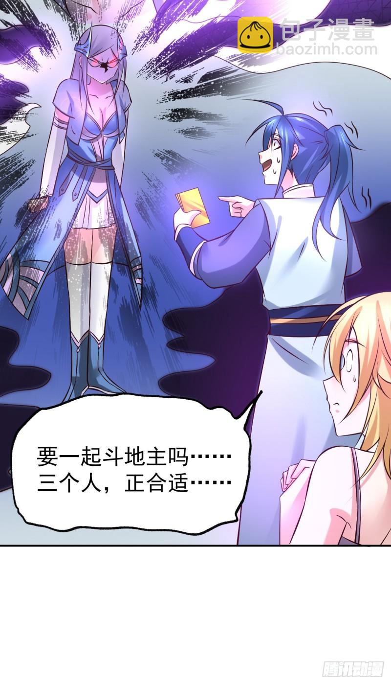 🍟萬古贅婿 第41话 洞房 第26页